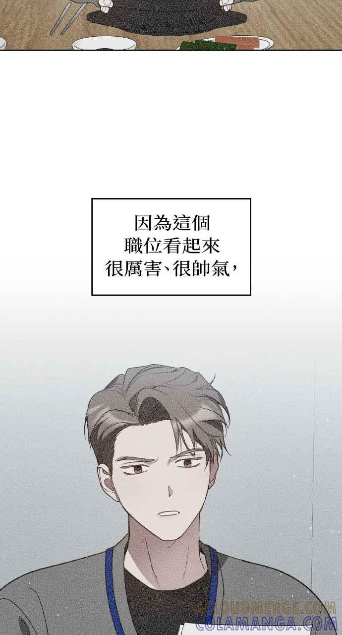 《上司不上司》第66话 (第一季完结) 第31页