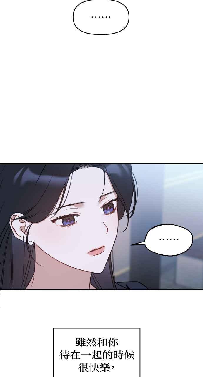 《上司不上司》第66话 (第一季完结) 第47页