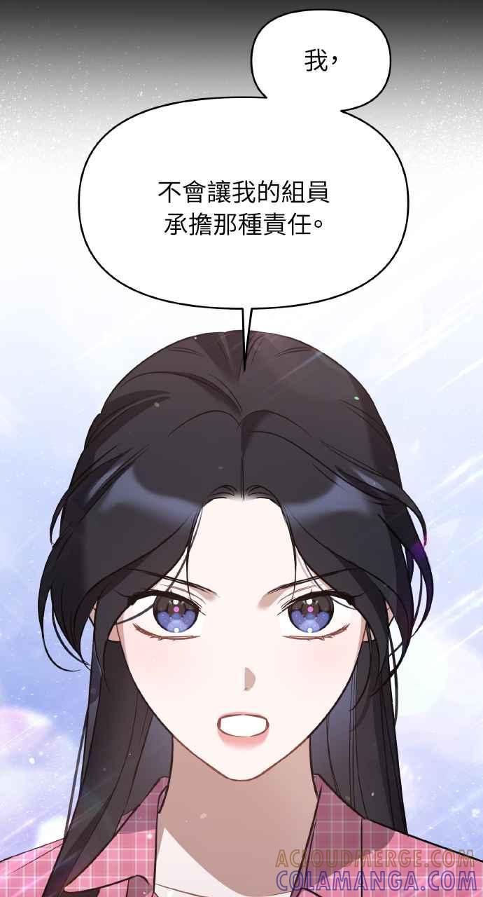 《上司不上司》第66话 (第一季完结) 第10页