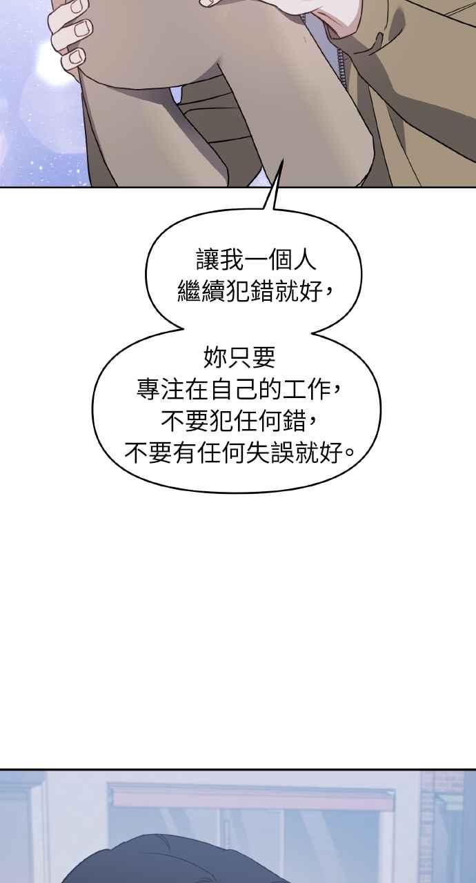 《上司不上司》第66话 (第一季完结) 第71页