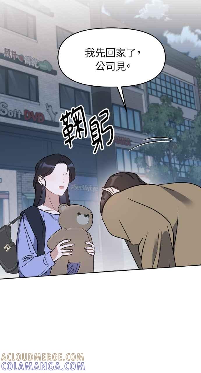 《上司不上司》第66话 (第一季完结) 第76页