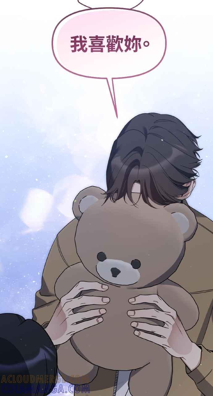 《上司不上司》第66话 (第一季完结) 第67页