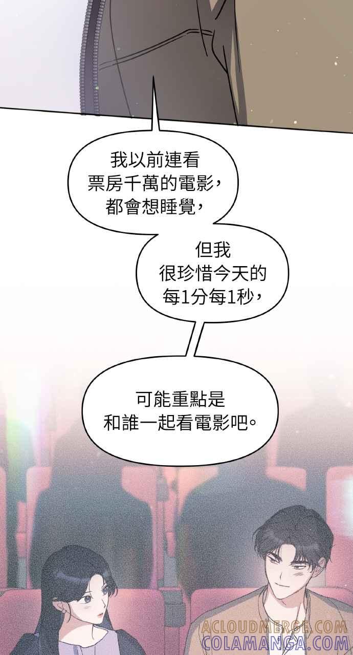 《上司不上司》第66话 (第一季完结) 第58页