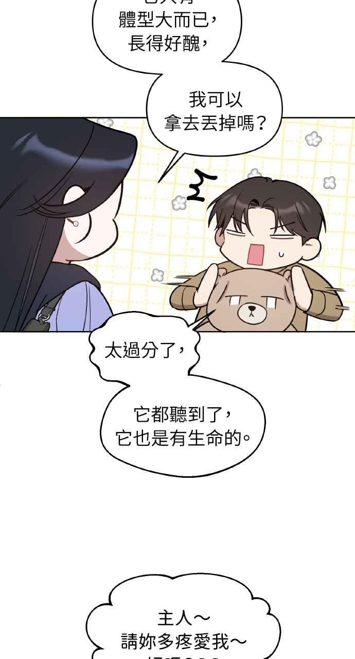 《上司不上司》第66话 (第一季完结) 第26页