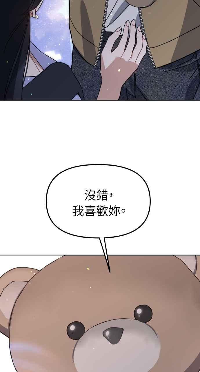 《上司不上司》第66话 (第一季完结) 第68页