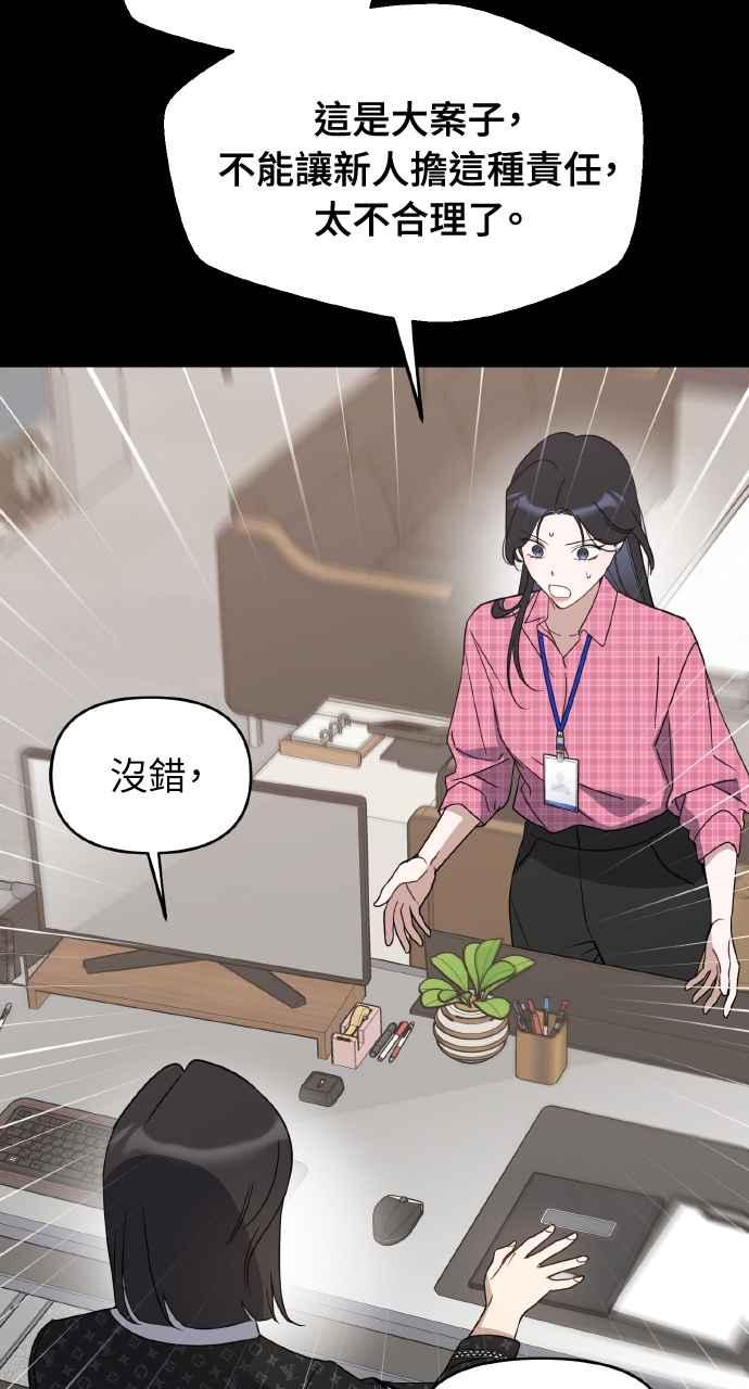《上司不上司》第66话 (第一季完结) 第3页