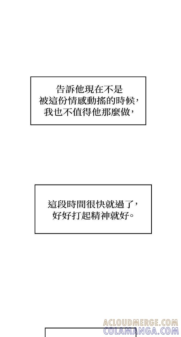 《上司不上司》第66话 (第一季完结) 第40页
