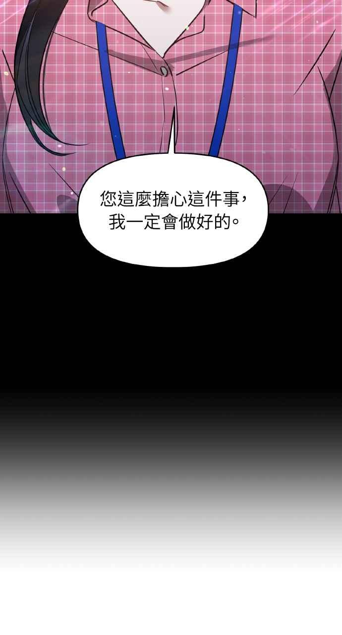 《上司不上司》第66话 (第一季完结) 第11页