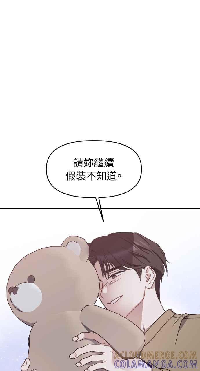 《上司不上司》第66话 (第一季完结) 第70页