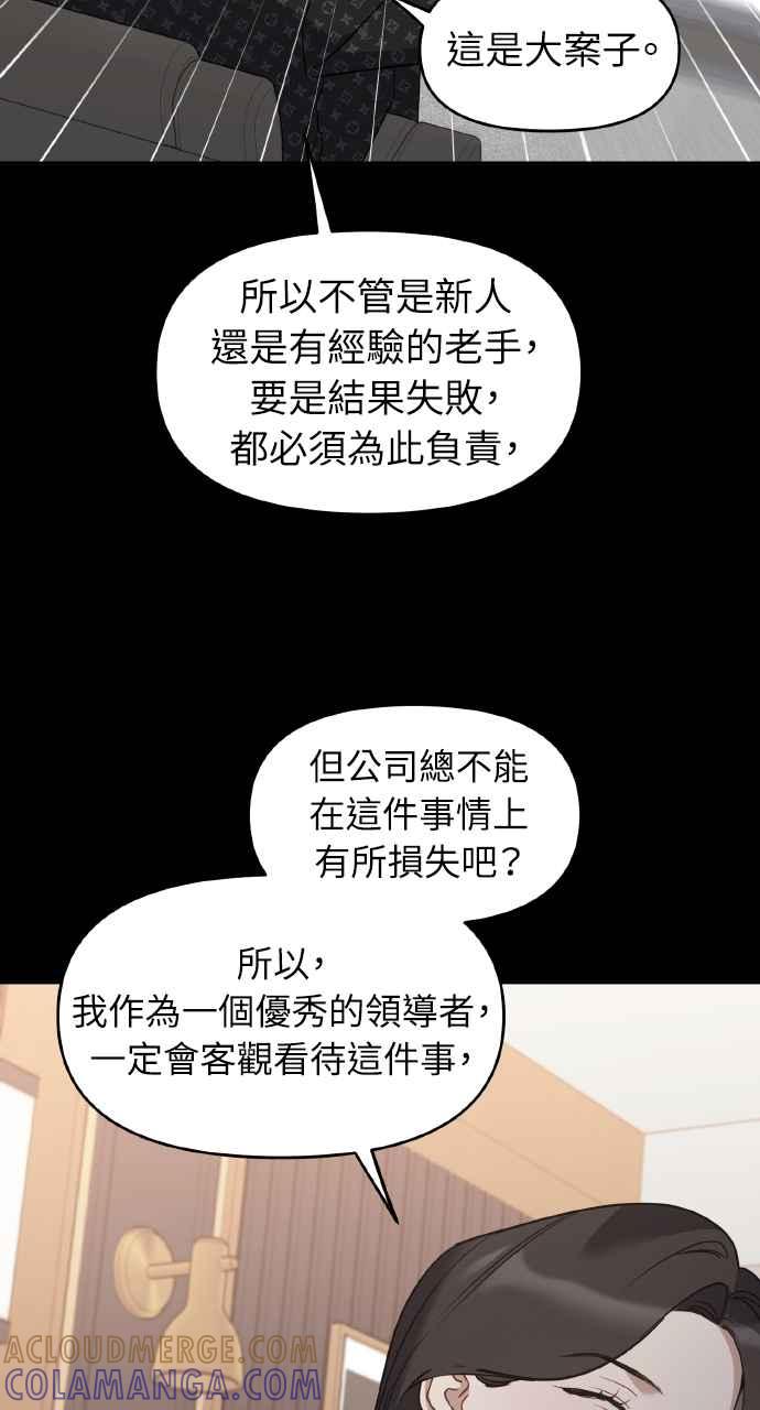 《上司不上司》第66话 (第一季完结) 第4页
