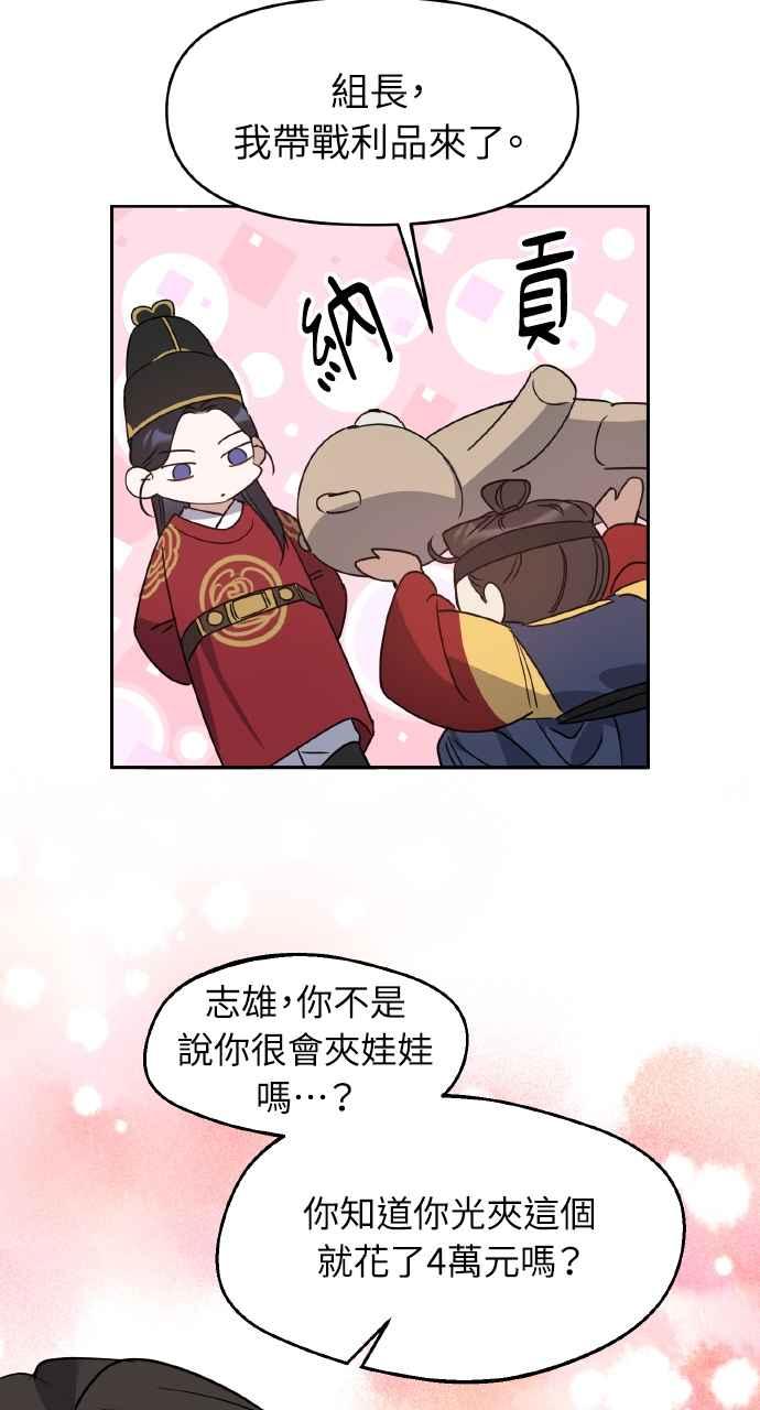 《上司不上司》第66话 (第一季完结) 第23页