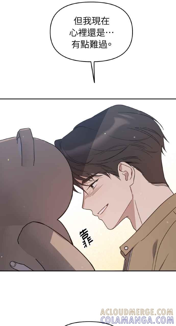 《上司不上司》第66话 (第一季完结) 第73页