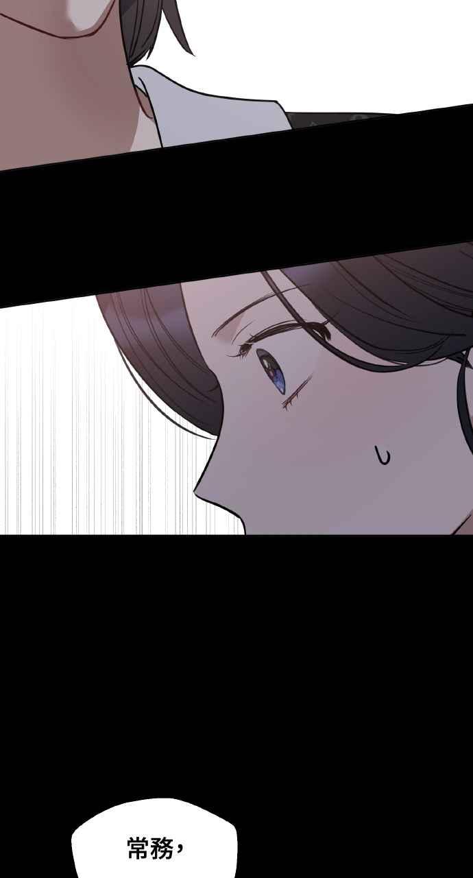 《上司不上司》第66话 (第一季完结) 第2页