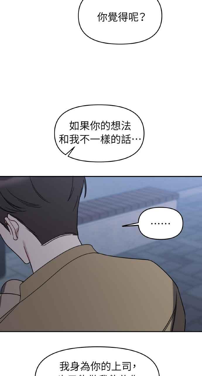 《上司不上司》第66话 (第一季完结) 第51页