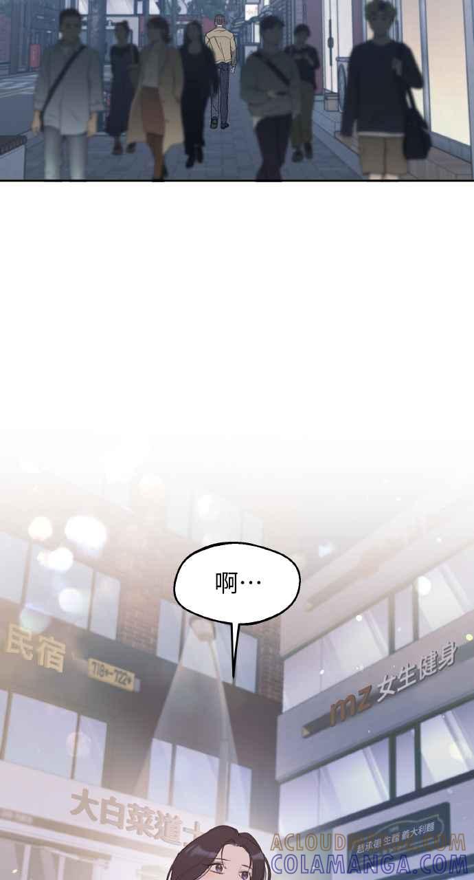 《上司不上司》第66话 (第一季完结) 第79页