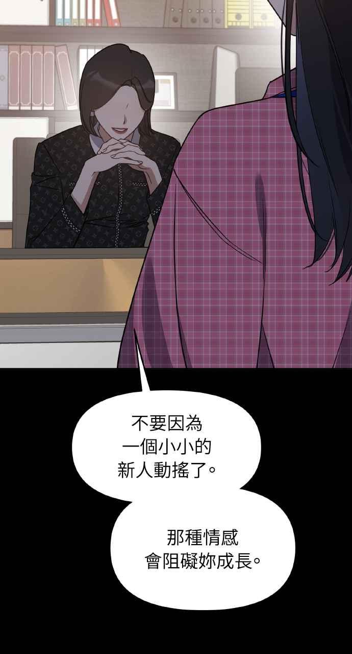 《上司不上司》第66话 (第一季完结) 第8页