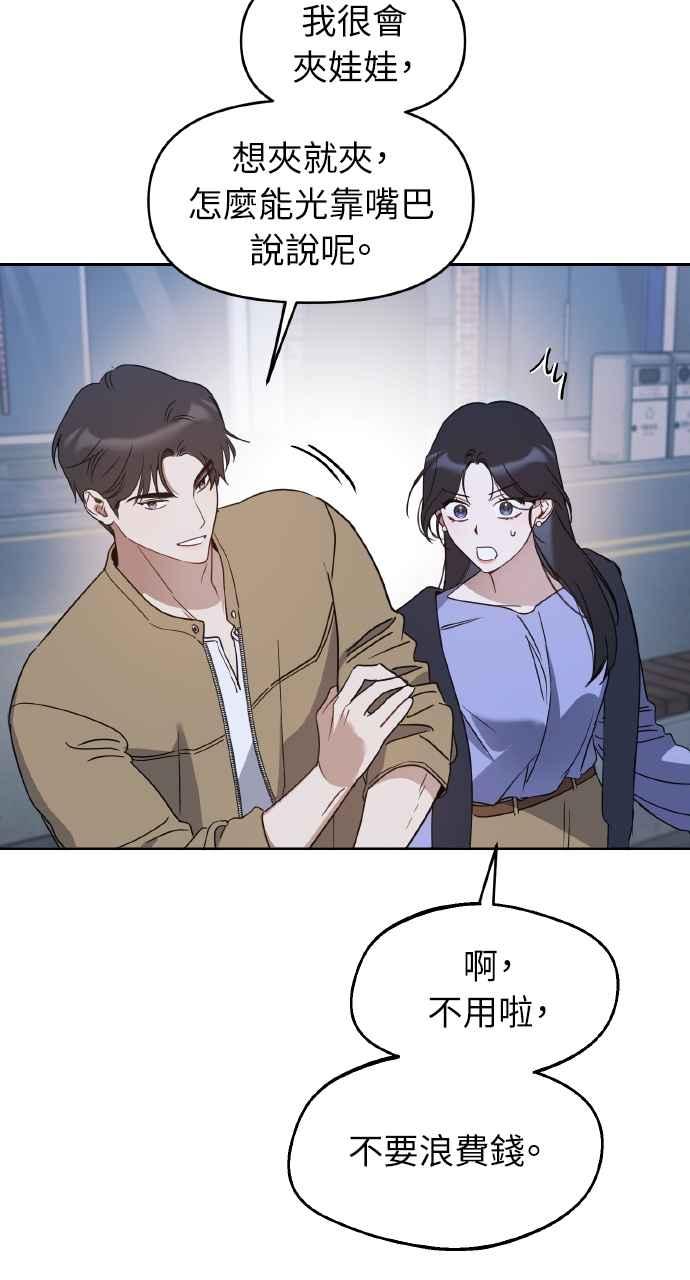 《上司不上司》第66话 (第一季完结) 第17页