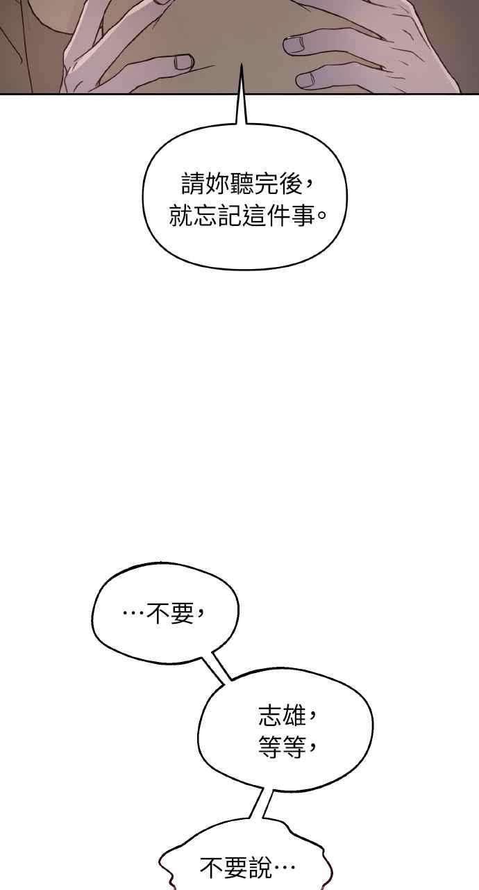 《上司不上司》第66话 (第一季完结) 第66页