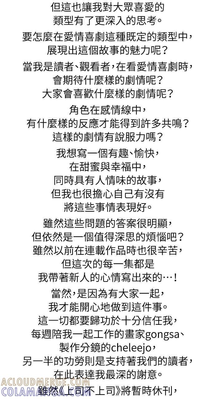 《上司不上司》第66话 (第一季完结) 第88页
