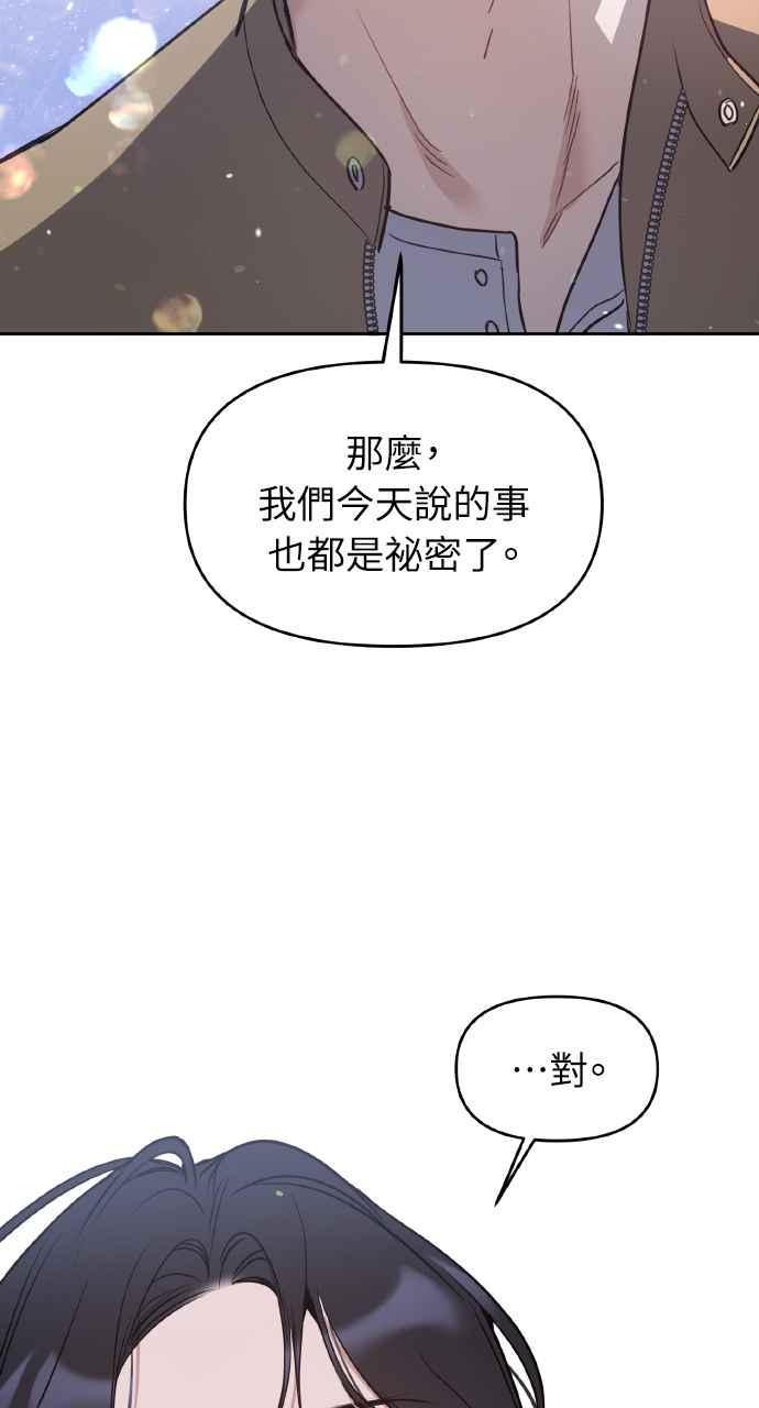 《上司不上司》第66话 (第一季完结) 第63页