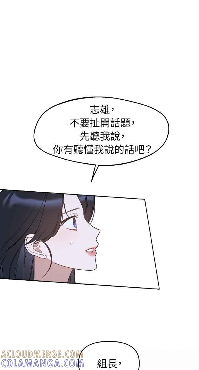 《上司不上司》第66话 (第一季完结) 第61页