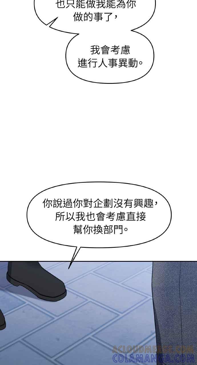 《上司不上司》第66话 (第一季完结) 第52页