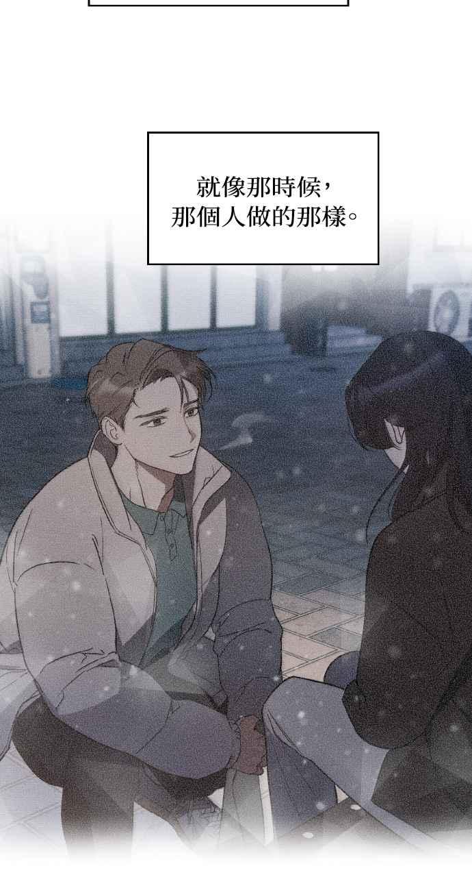 《上司不上司》第66话 (第一季完结) 第39页