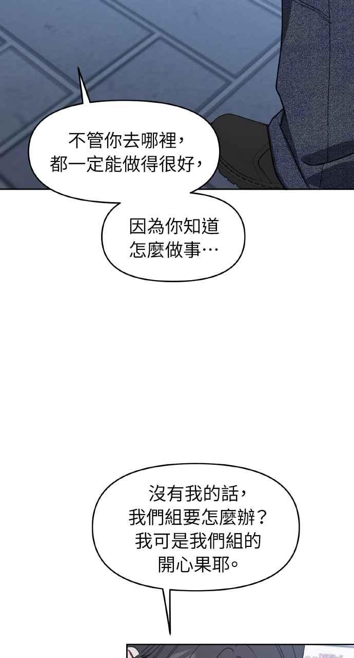 《上司不上司》第66话 (第一季完结) 第53页