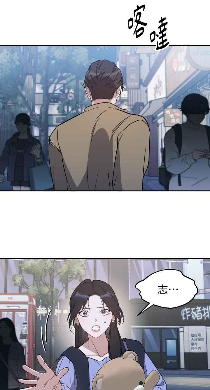 《上司不上司》第66话 (第一季完结) 第77页