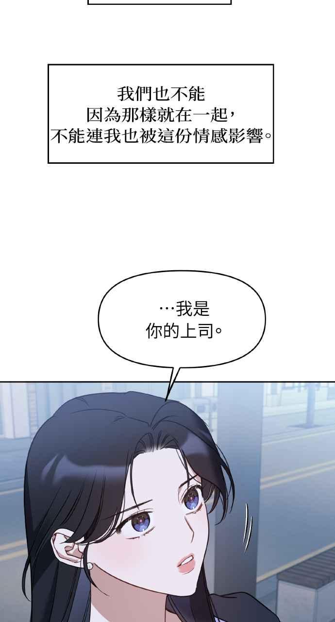《上司不上司》第66话 (第一季完结) 第48页