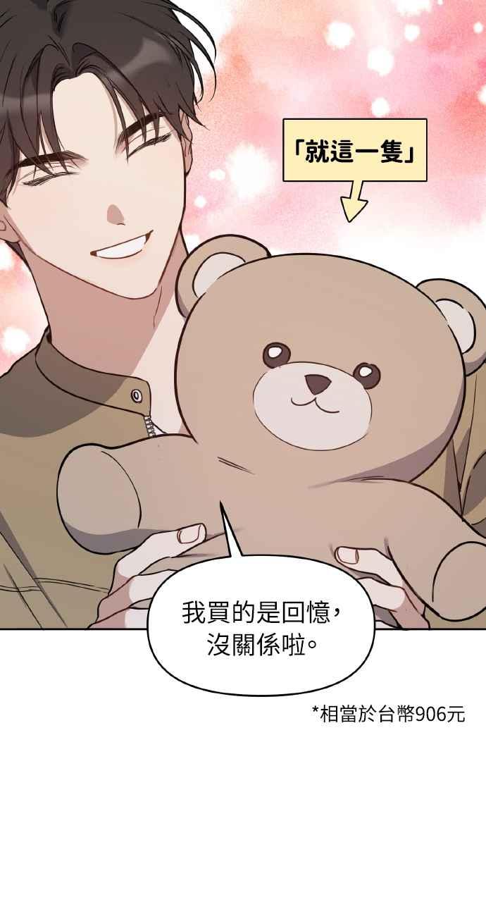《上司不上司》第66话 (第一季完结) 第24页