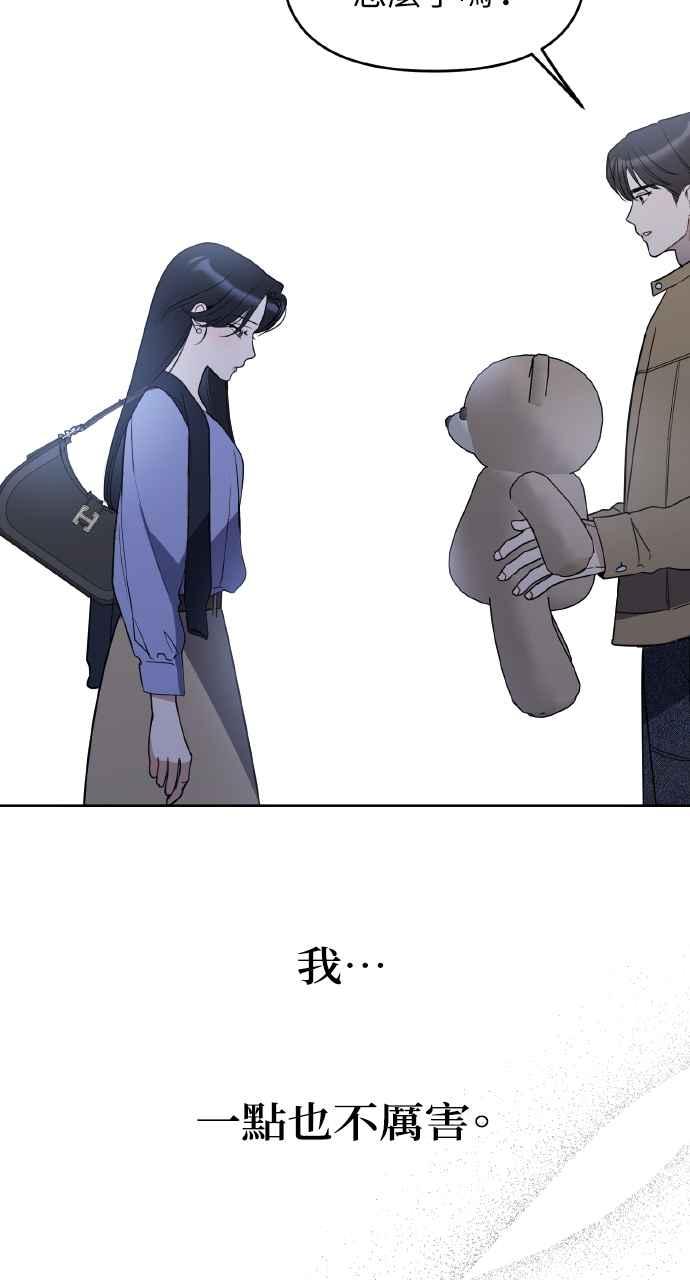 《上司不上司》第66话 (第一季完结) 第33页