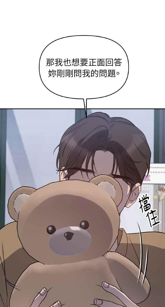 《上司不上司》第66话 (第一季完结) 第65页