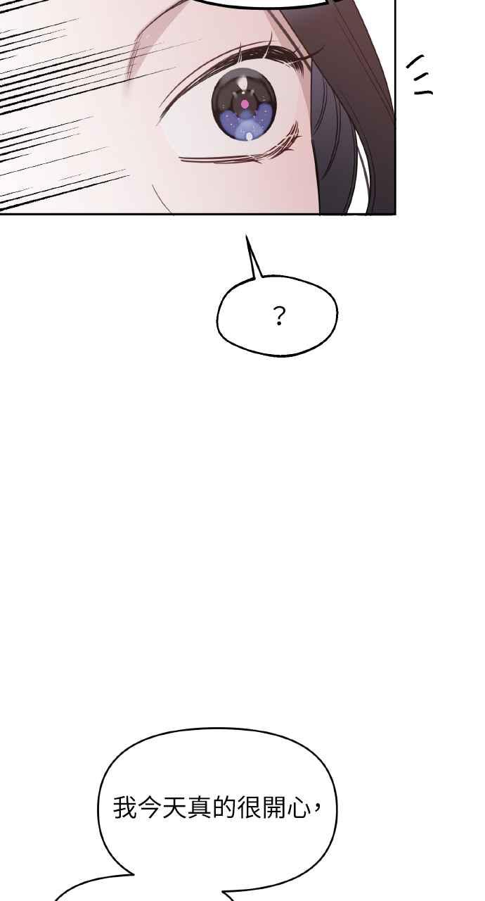 《上司不上司》第66话 (第一季完结) 第56页