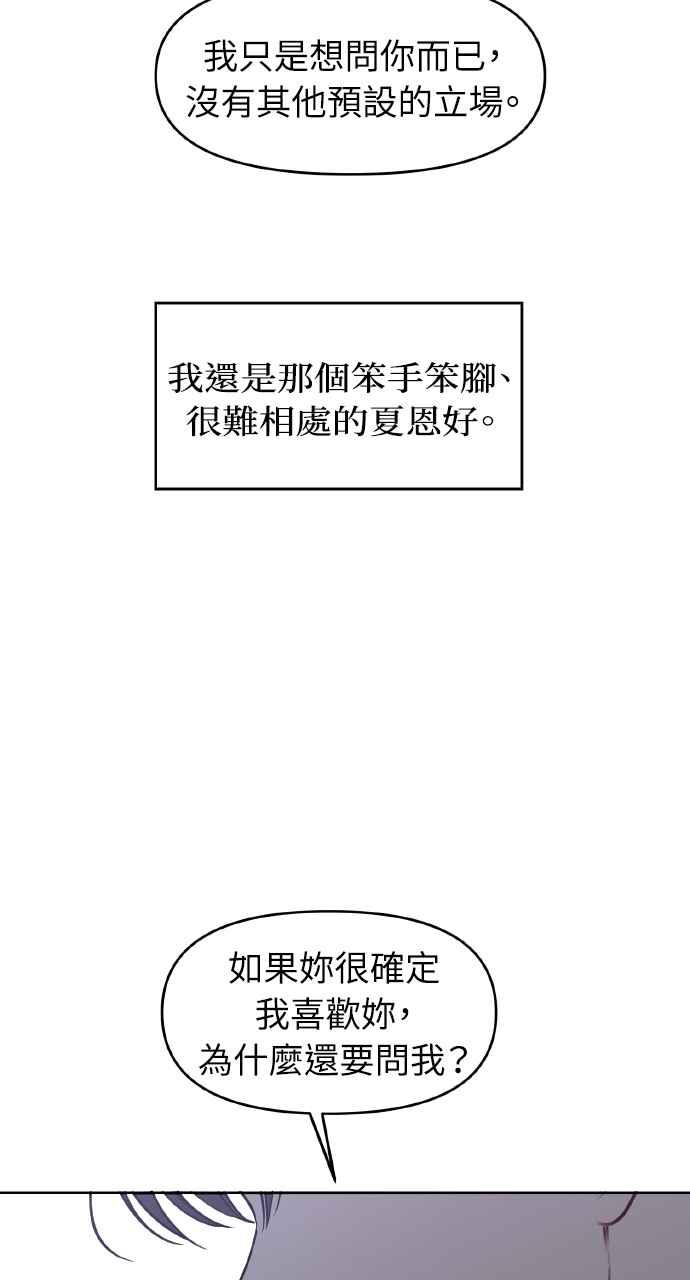 《上司不上司》第66话 (第一季完结) 第42页