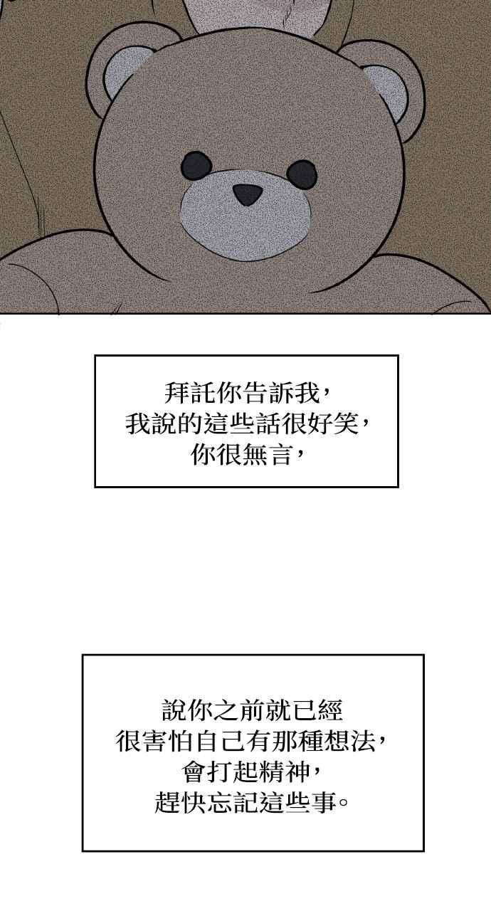 《上司不上司》第66话 (第一季完结) 第45页