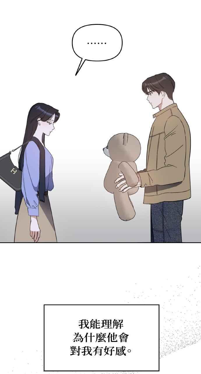 《上司不上司》第66话 (第一季完结) 第29页