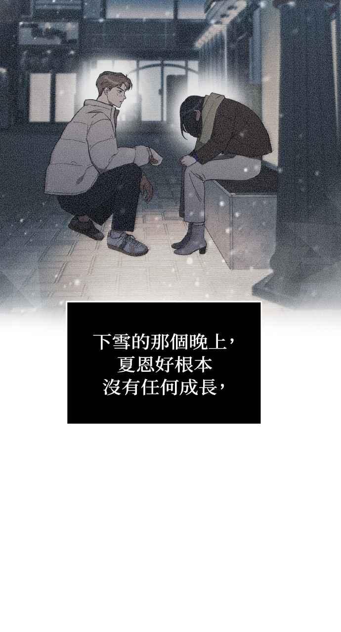 《上司不上司》第66话 (第一季完结) 第35页
