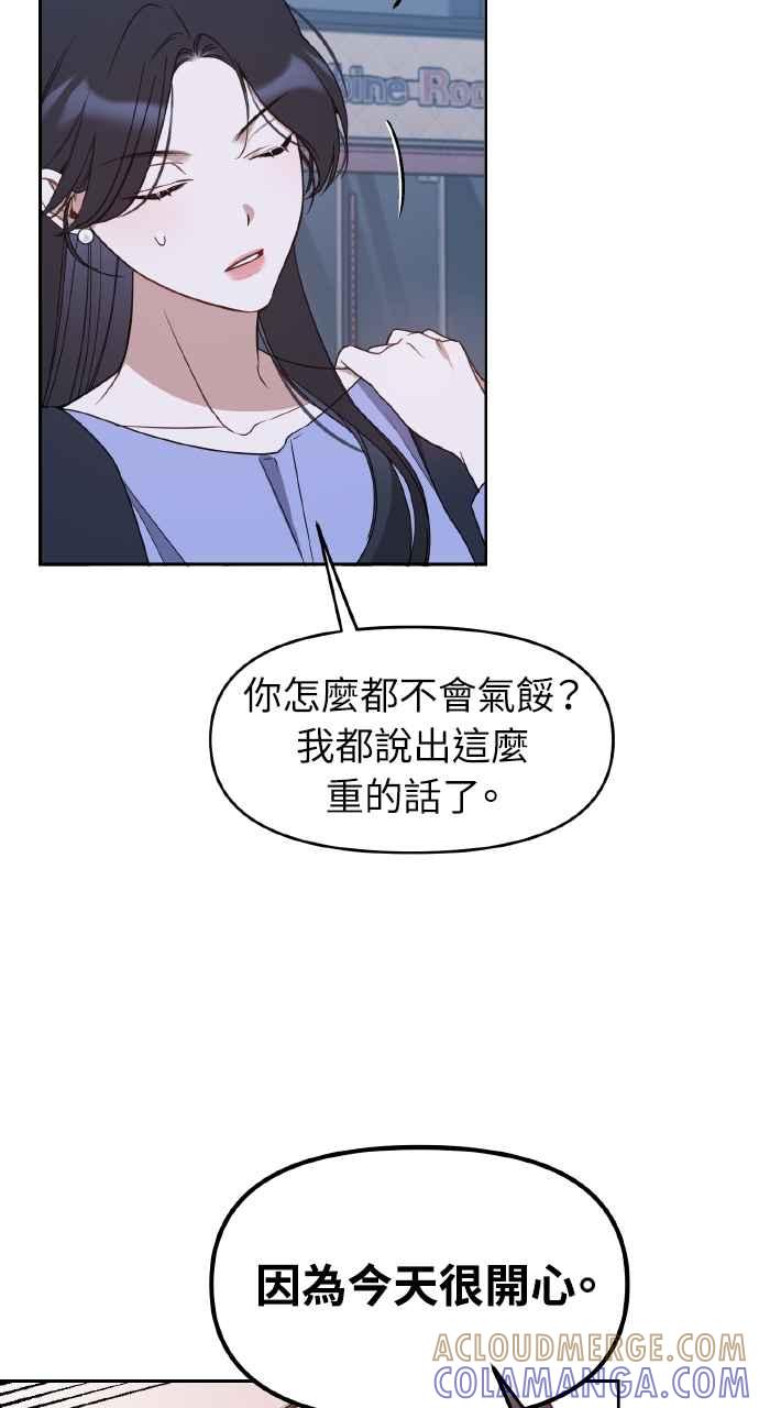 《上司不上司》第66话 (第一季完结) 第55页