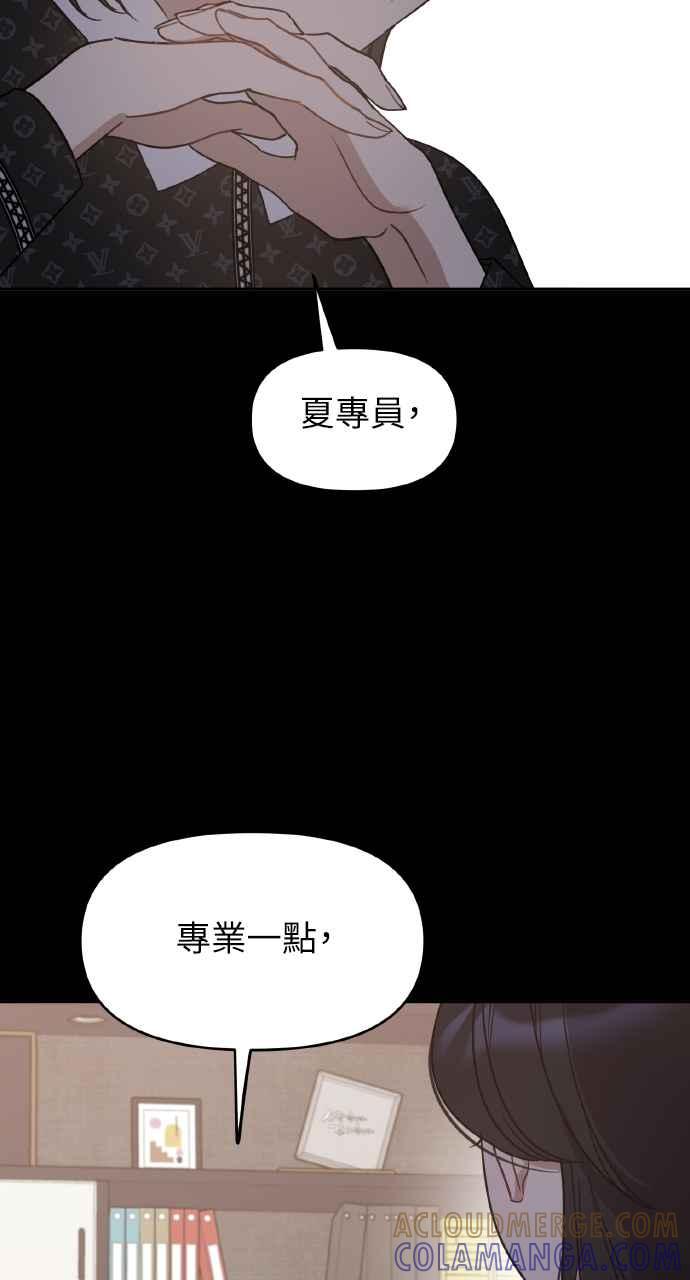 《上司不上司》第66话 (第一季完结) 第7页