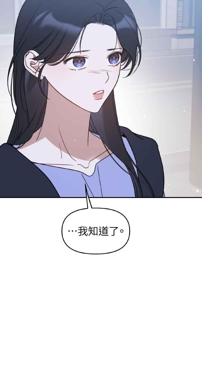 《上司不上司》第66话 (第一季完结) 第72页