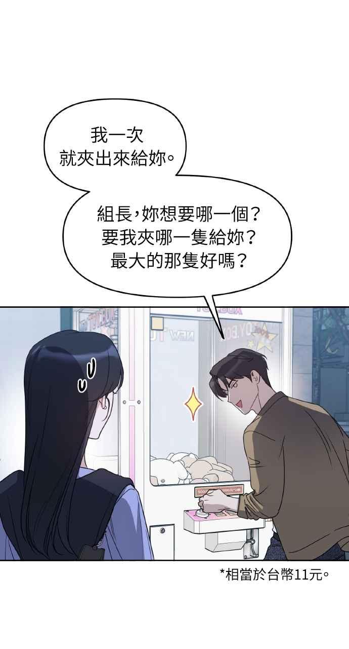 《上司不上司》第66话 (第一季完结) 第18页