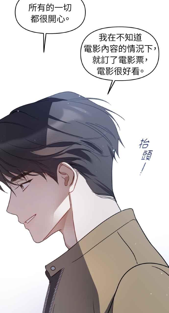 《上司不上司》第66话 (第一季完结) 第57页