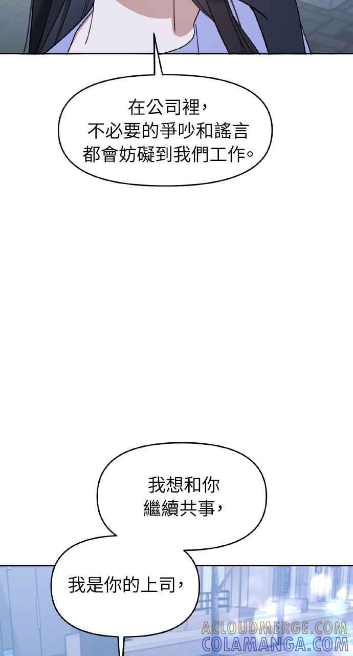 《上司不上司》第66话 (第一季完结) 第49页