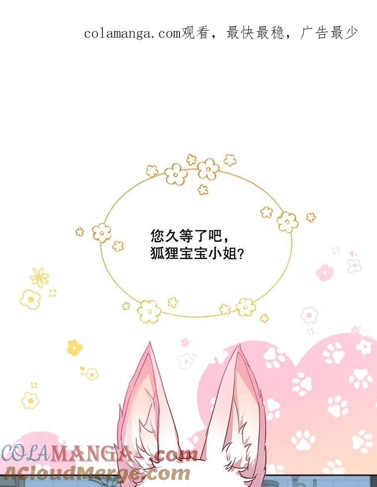 重生为神兽宝宝 - 8.人形化 - 第1张图