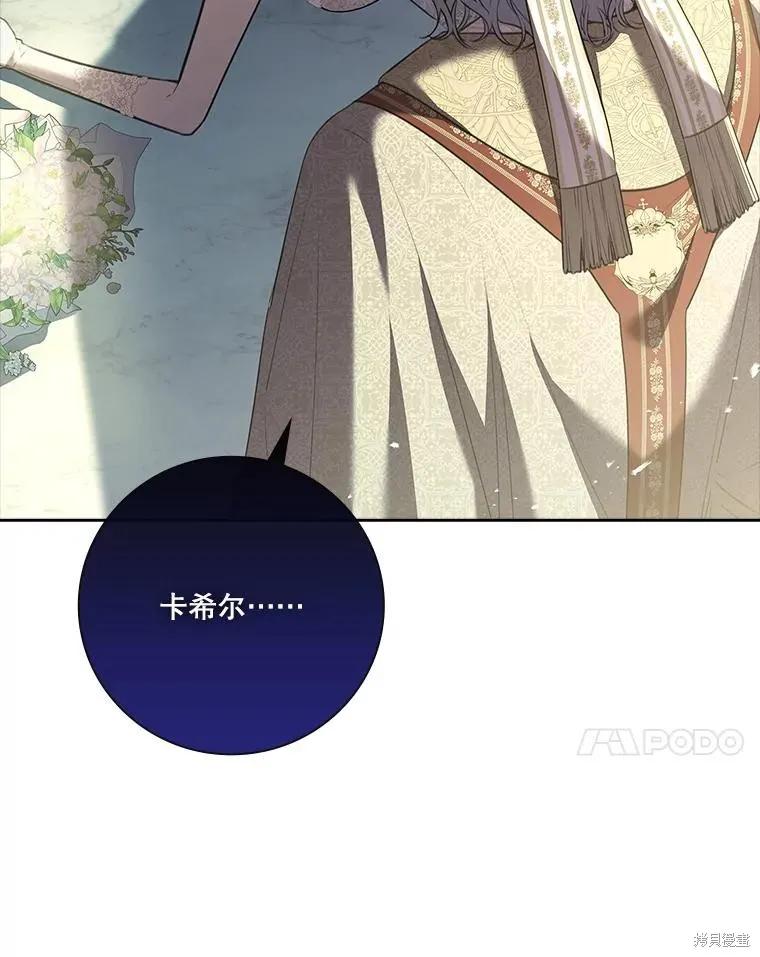 《成为暴君的秘书官》第102话 第130页
