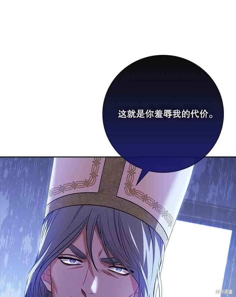 《成为暴君的秘书官》第102话 第131页