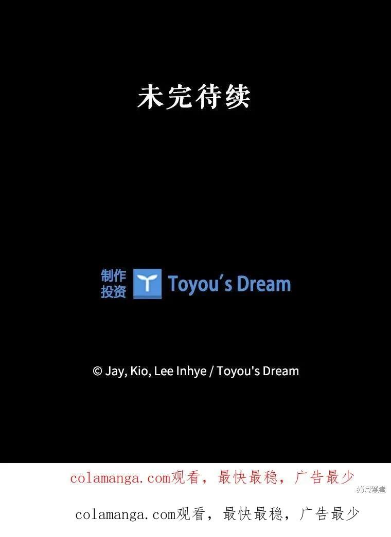 《成为暴君的秘书官》第102话 第135页