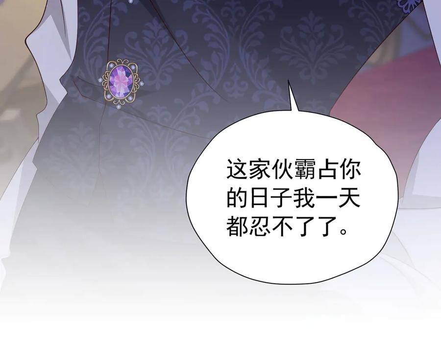 《我向死敌告白了》第107话 夫妻间的那些事 第78页