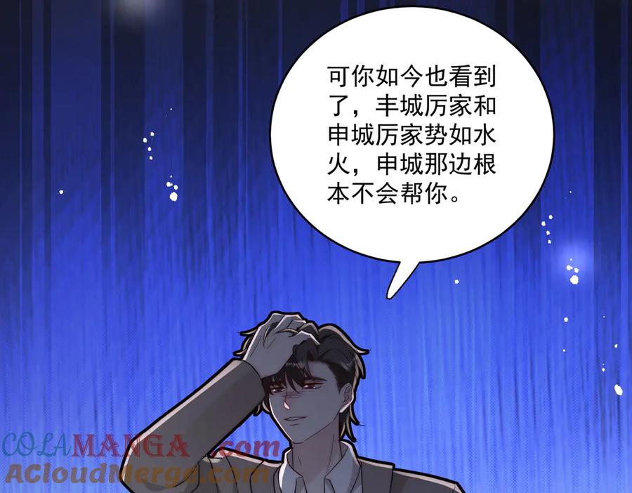 折腰 第108话 大师兄怀疑我？ 第10页